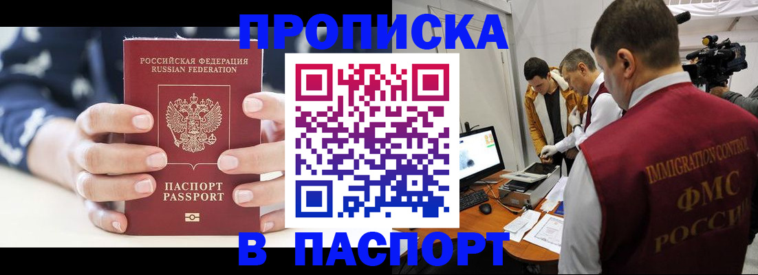 прописка в квартире в Шагонаре
